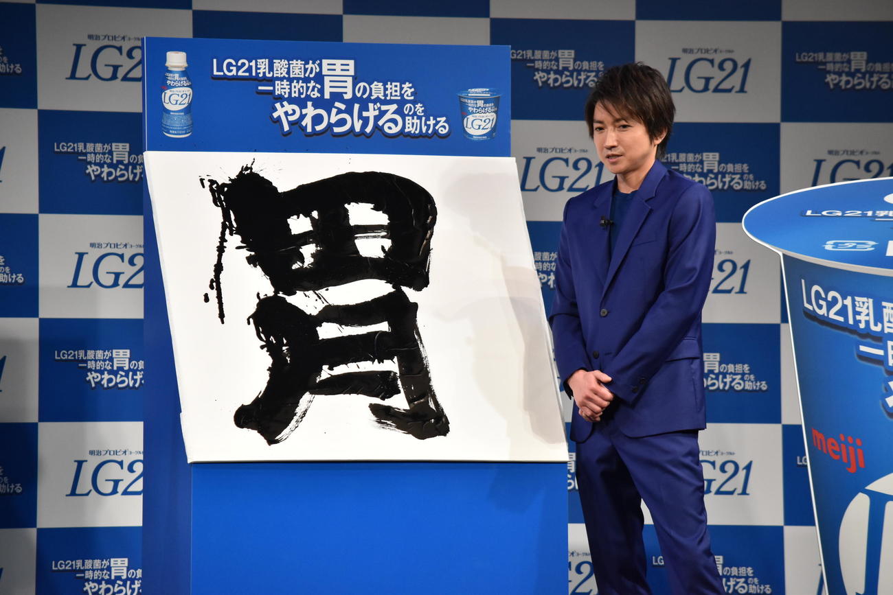 「明治プロビオヨーグルトLG21」商品リニューアル発表会に出席し、今年の漢字として「胃」を書いた藤原竜也