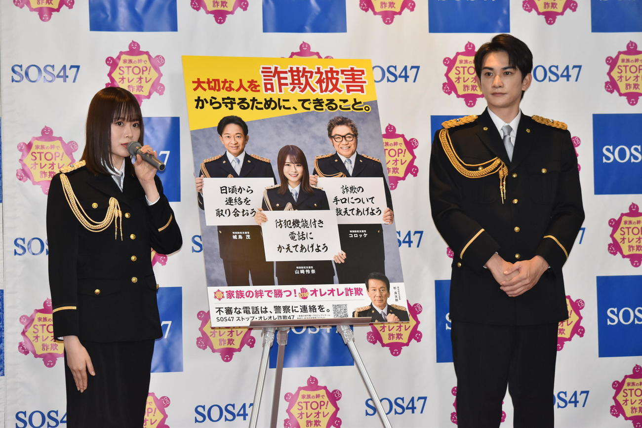 「ストップ・オレオレ詐欺47～家族の絆大作戦～」プロジェクトチーム（SOS47）の特別防犯支援官委嘱式に出席した元乃木坂46山崎怜奈と劇団EXILE町田啓太