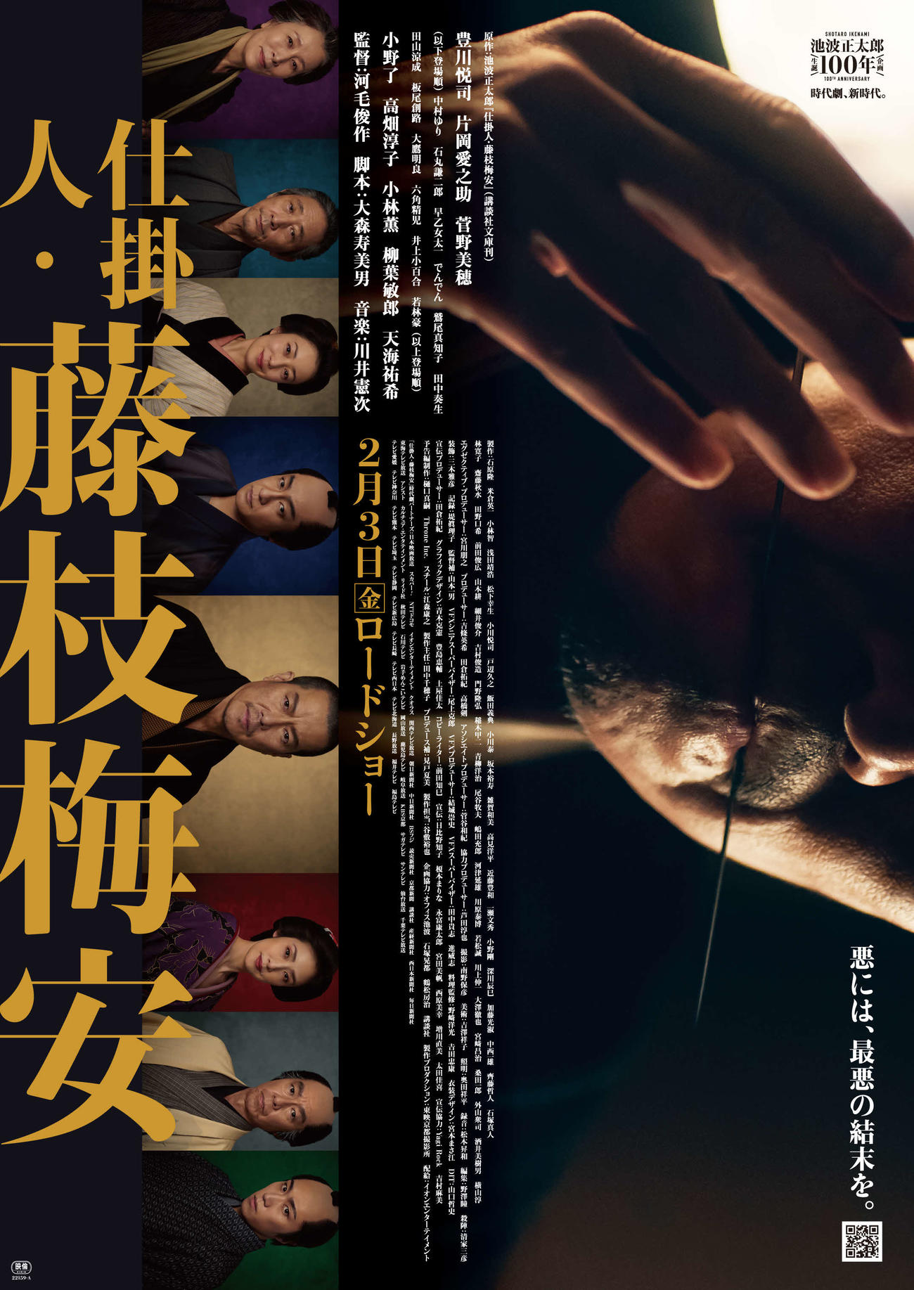 映画「仕掛人・藤枝梅安」1作目の第2弾ビジュアル。豊川悦司演じる梅安にクローズアップ