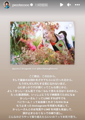 柏木ひとみさんの訃報を受け、悲しみをつづったpecoの投稿（pecoのインスタグラムより）
