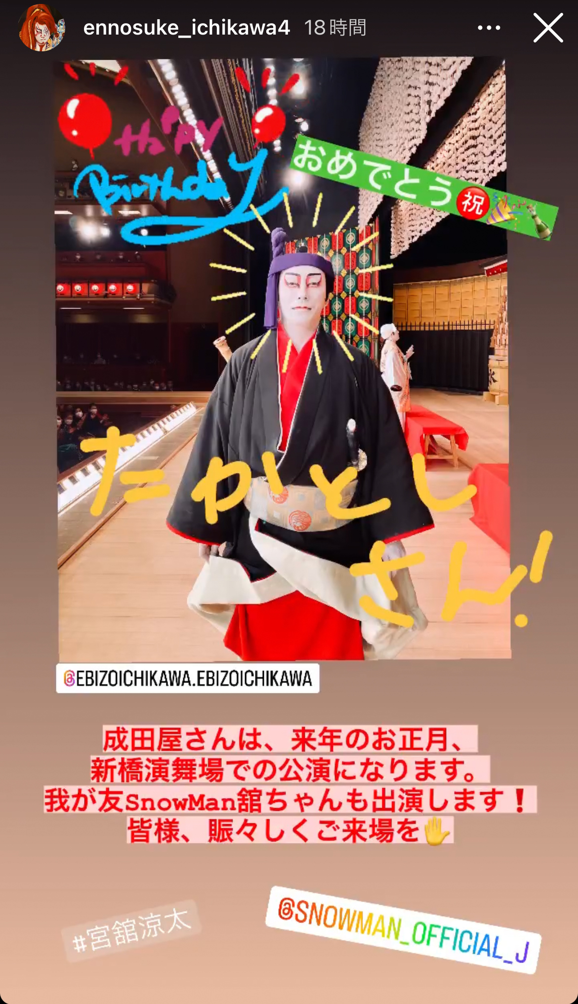 市川猿之助のインスタグラムより