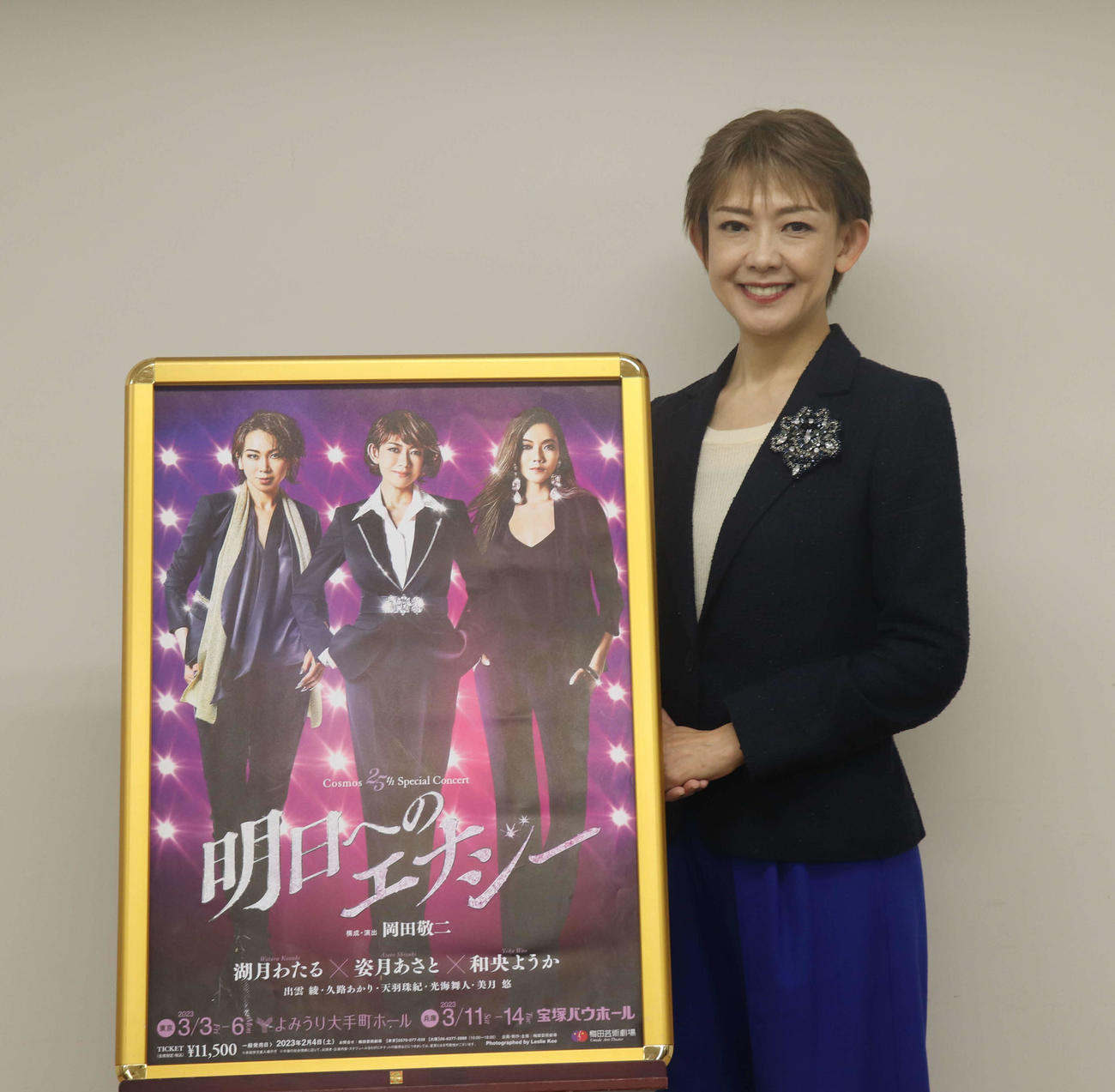 ポスターの横に立ち、笑う姿月あさと（撮影・竹本穂乃加）