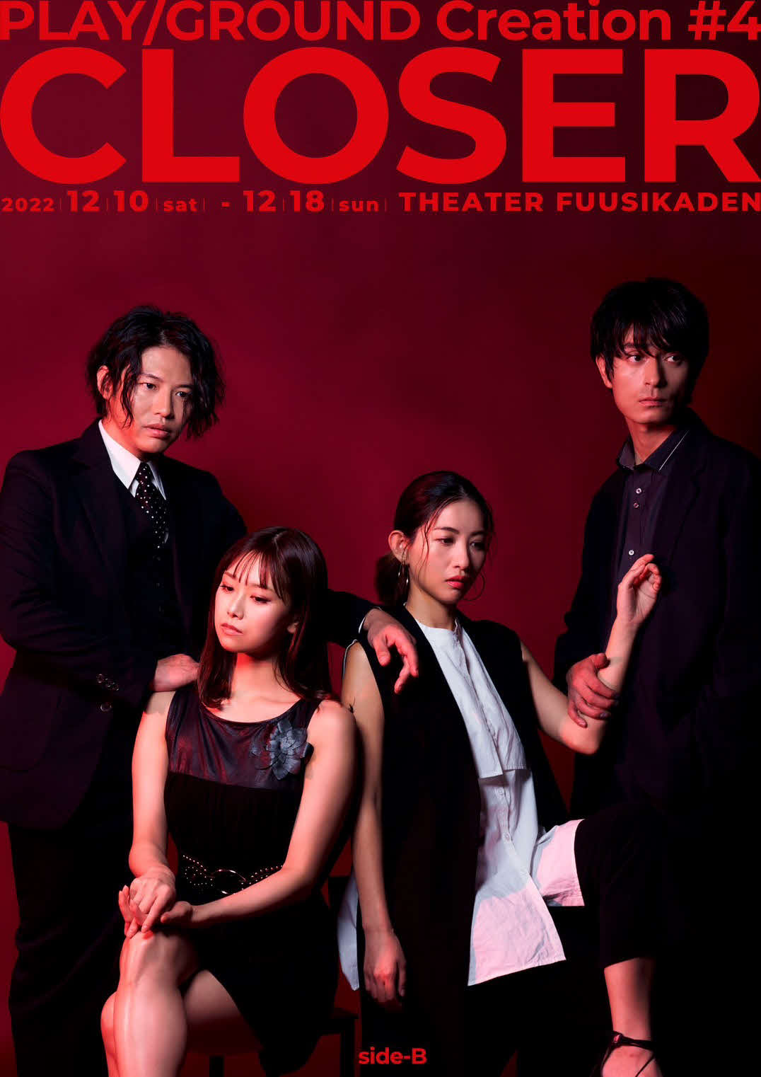 舞台「CLOSER」のside－Bキャスト。左から青柳尊哉、松田リマ、加藤理恵、林田航平
