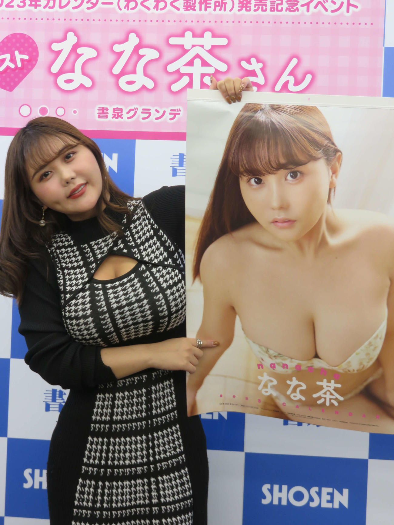 カレンダー発売イベントを行ったなな茶