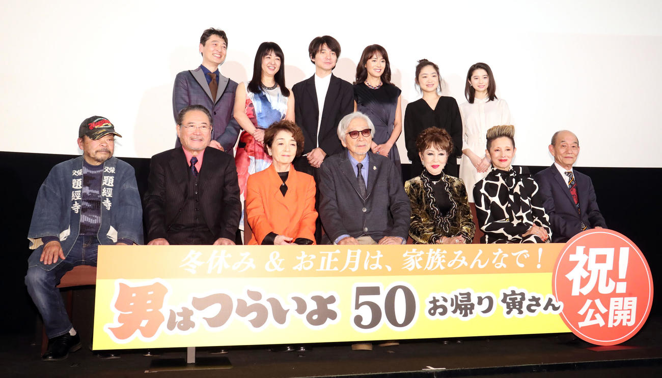 「男はつらいよ50　お帰り寅さん」公開記念舞台あいさつに登壇し記念撮影に納まる佐藤蛾次郎さん（前列左）（2019年12月撮影）