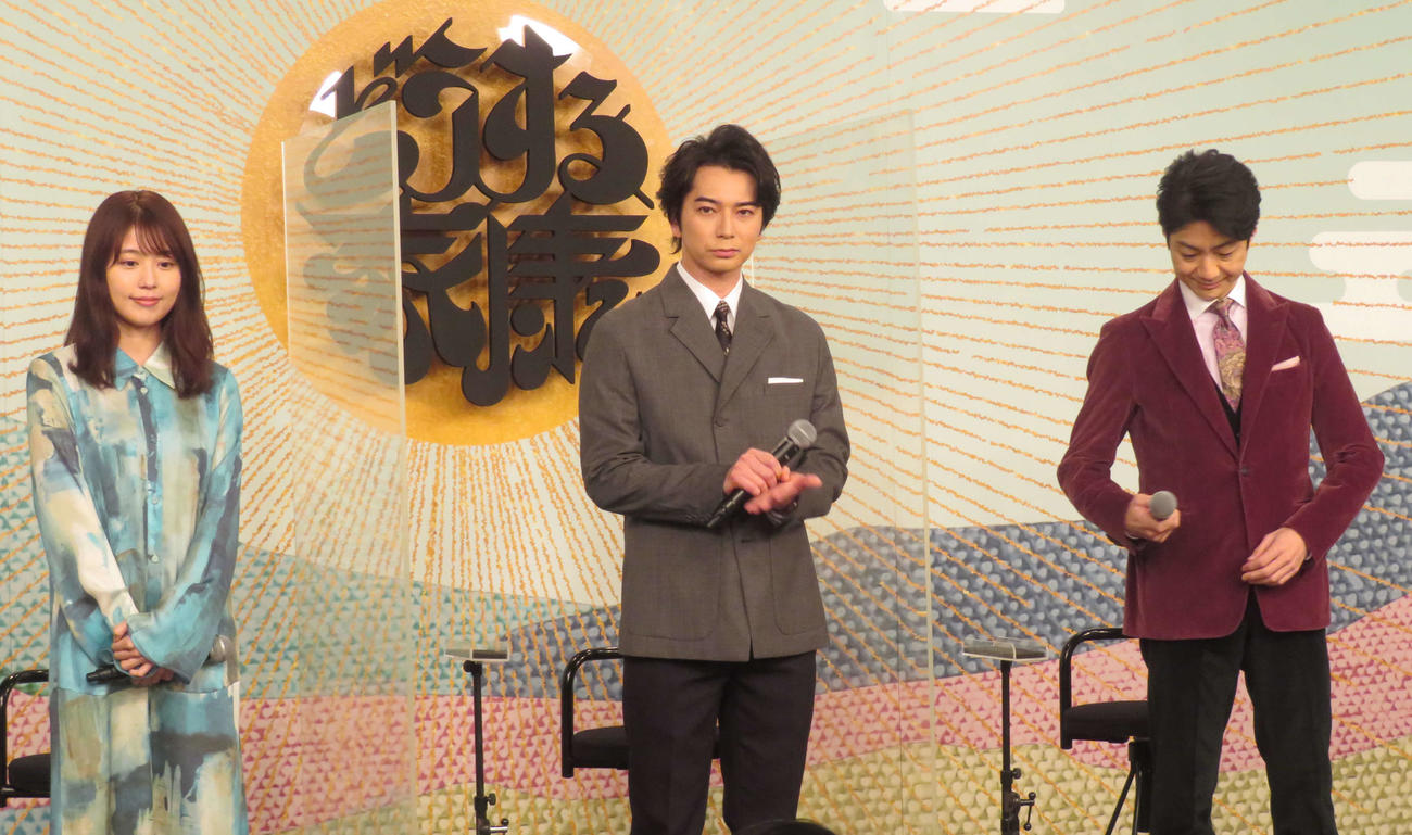NHK大河ドラマ「どうする家康」の会見に出席した松本潤（中央）。左は有村架純、右は野村萬斎（撮影・横山慧）