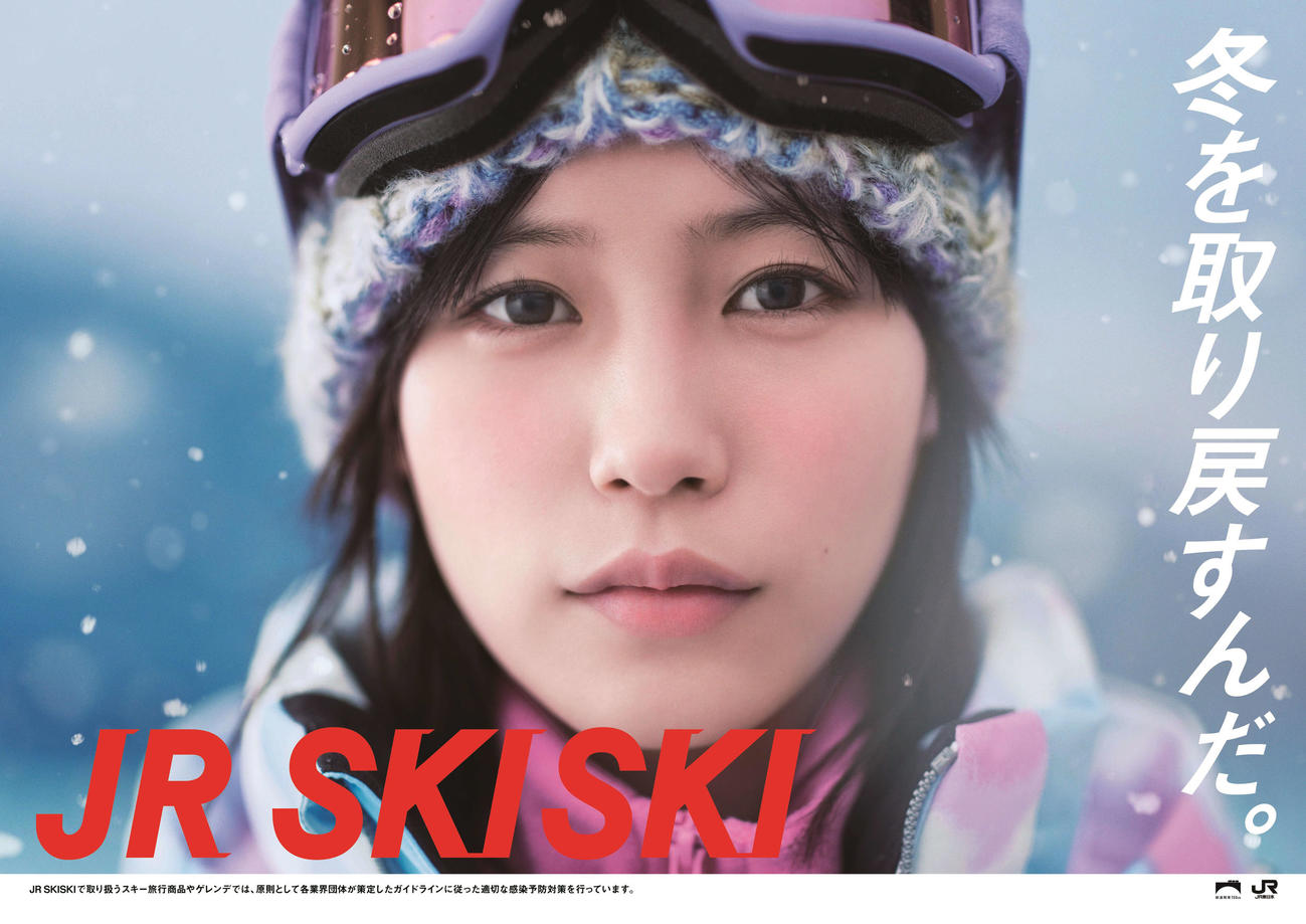 JR東日本「JR SKISKI」キャンペーンの22－23年メインキャラクターを務める南沙良