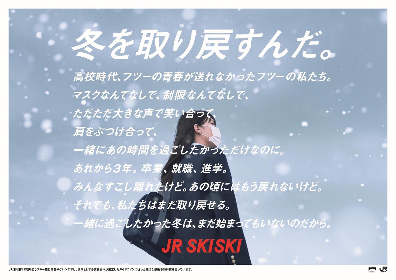 南沙良が22－23年メインキャラクターを務めるJR東日本「JR SKISKI」キャンペーン