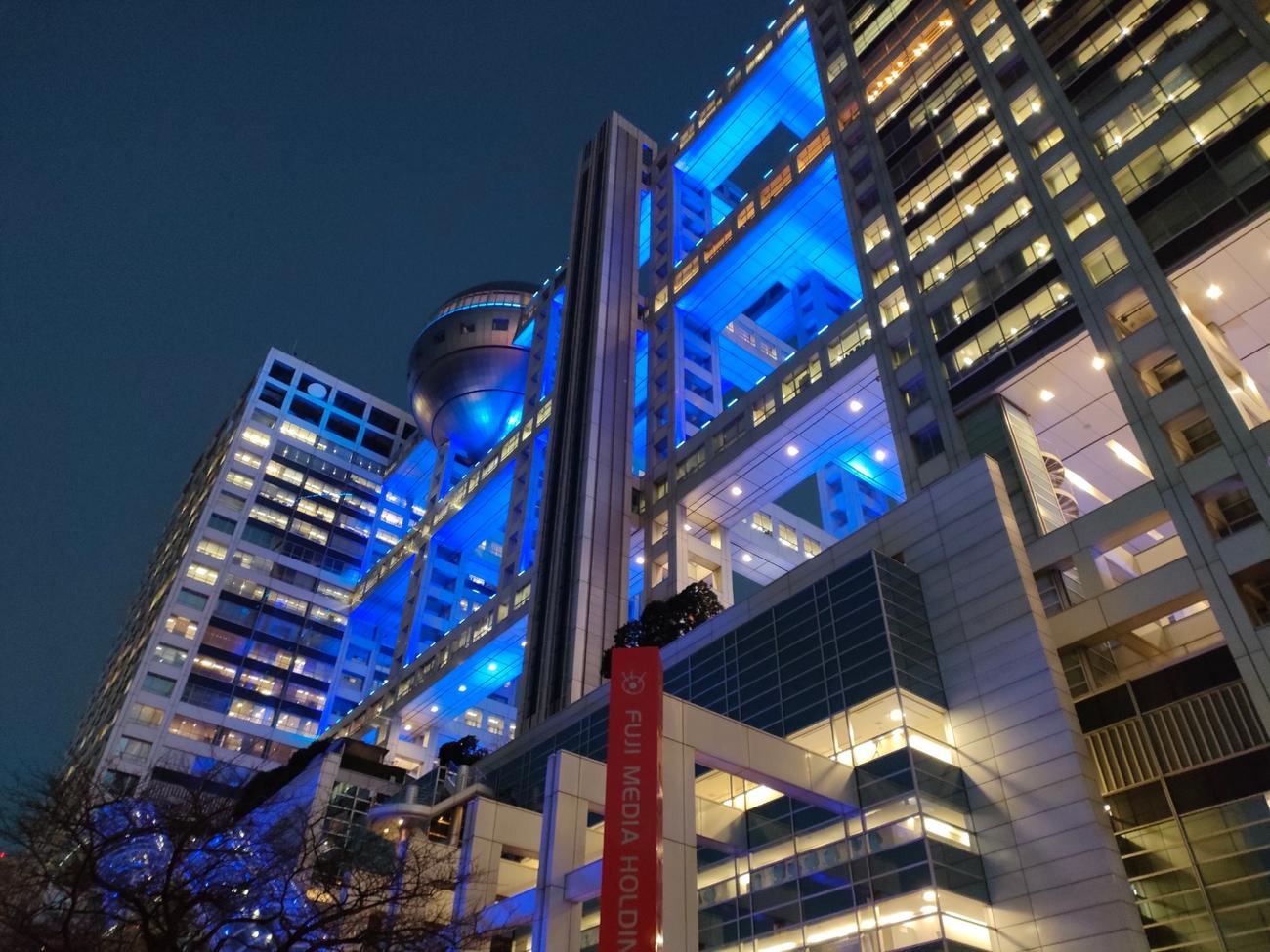 青色にライトアップされた東京・台場のフジテレビ社屋（C）フジテレビ