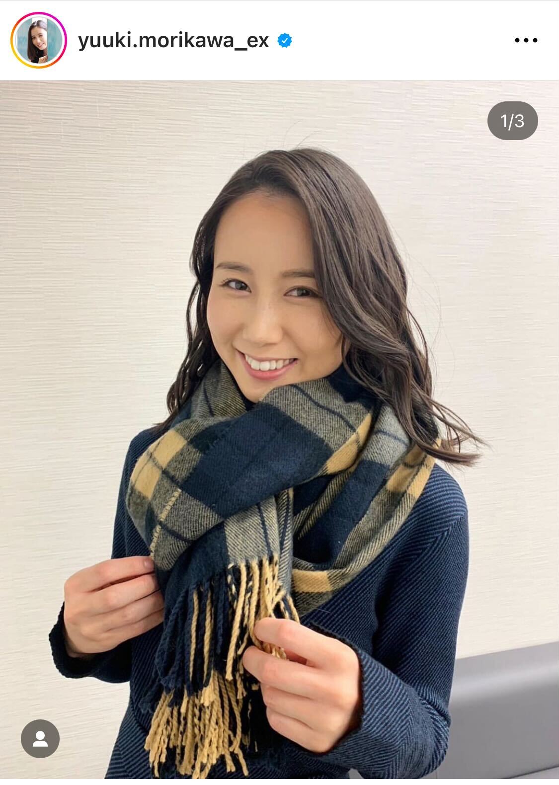 黄色とネイビーのチェック柄のマフラーを首に巻くテレビ朝日の森川夕貴アナウンサー（森川夕貴アナのインスタグラムより）