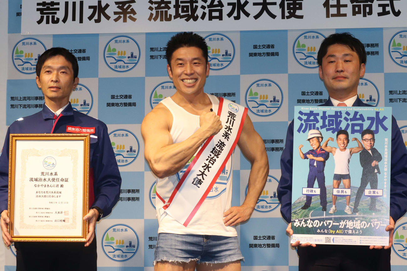 「荒川水系流域治水大使」任命式に登壇したなかやまきんに君（中央）（撮影・加藤理沙）