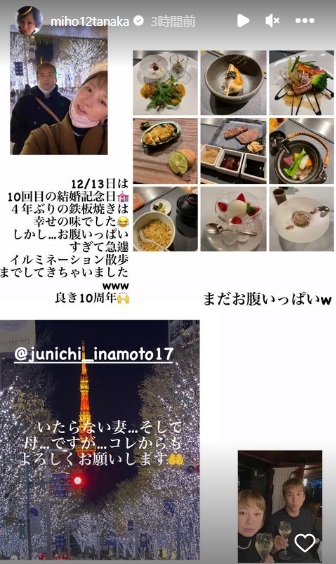 夫の稲本潤一との結婚10周年を祝う田中美保（田中美保のインスタグラムより）