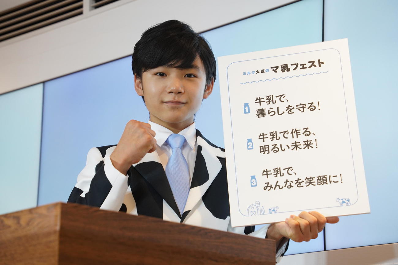 ミルク大臣に就任した寺田心（撮影・佐藤勝亮）