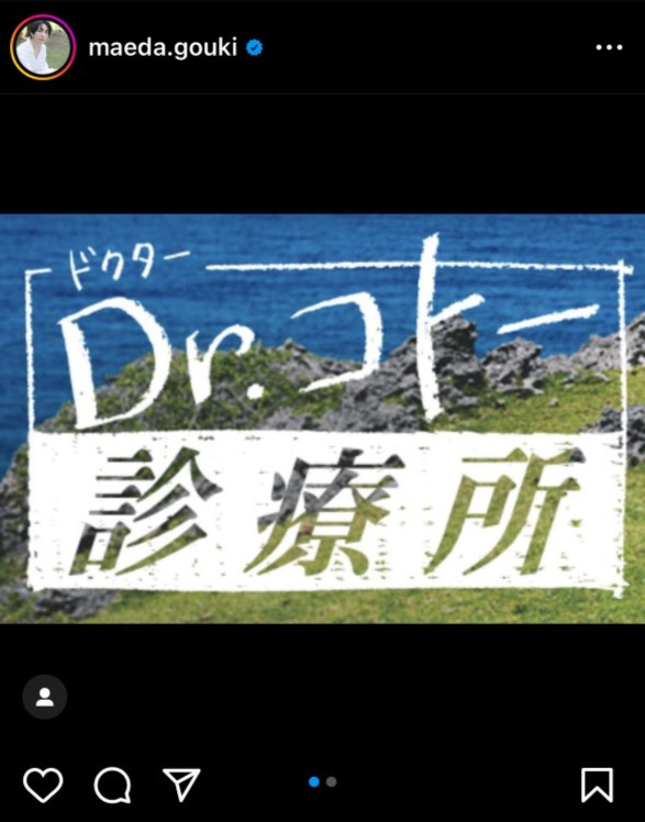 前田公輝のインスタグラムより