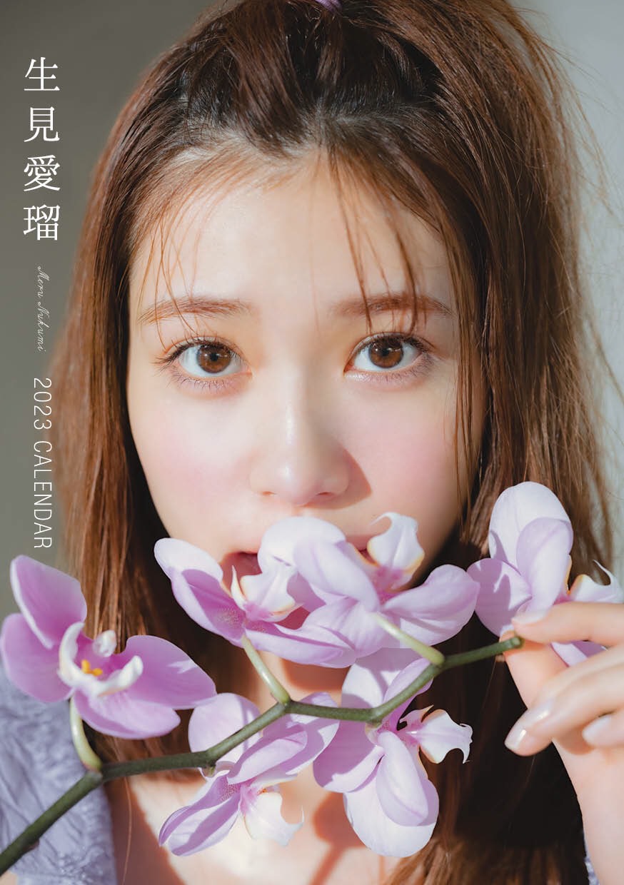 生見愛瑠の4作目となるカレンダー「生見愛瑠2023CALENDAR」表紙