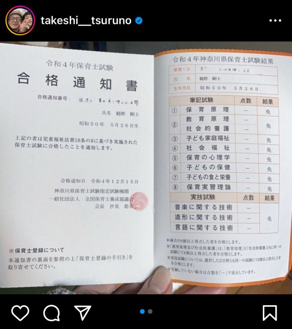 つるの剛士のインスタグラムより