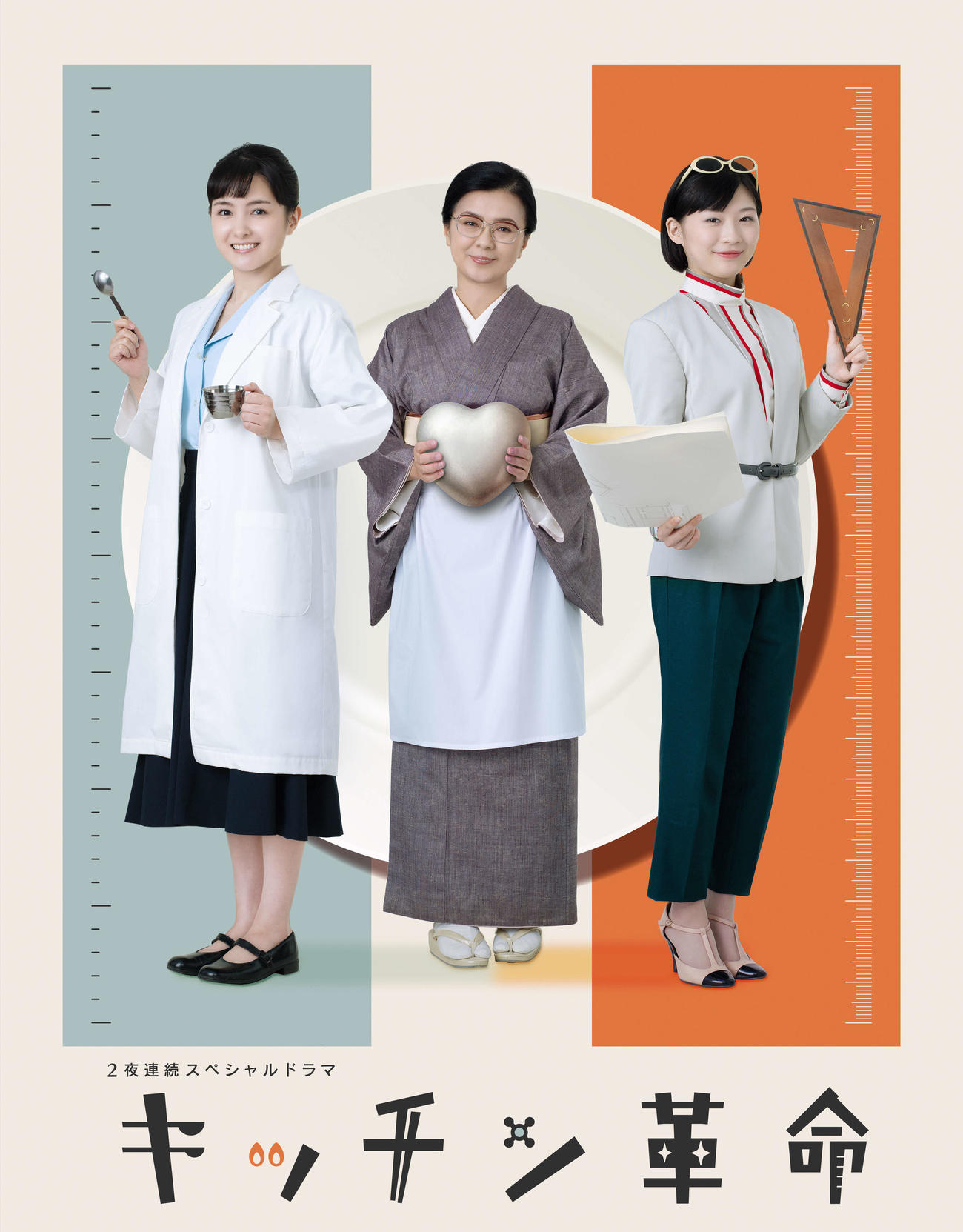 テレビ朝日系2夜連続スペシャルドラマ「キッチン革命」の出演者。左から葵わかな、薬師丸ひろ子、伊藤沙莉