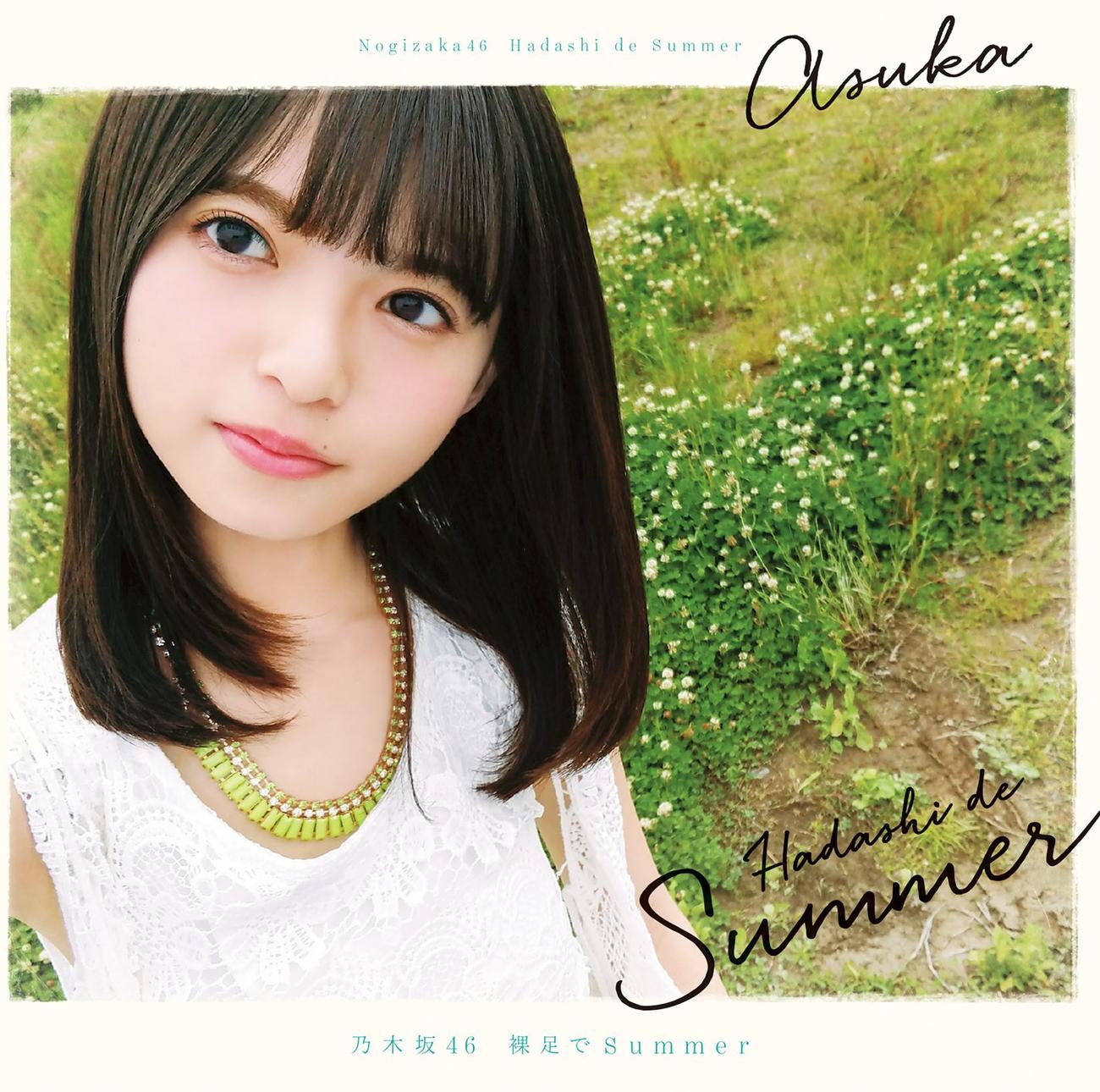 乃木坂46の15枚目シングル「裸足でSummer」ジャケット写真