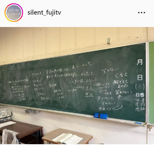 「silent」の番組公式インスタグラムより
