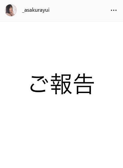 浅倉唯のインスタグラムより