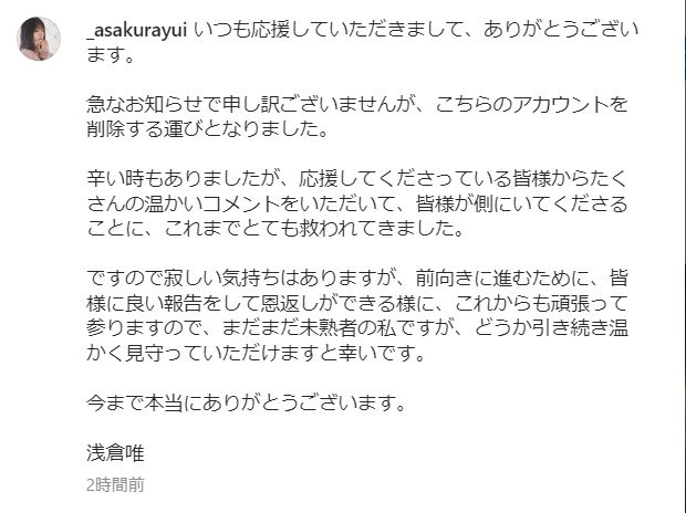 浅倉唯のインスタグラムより