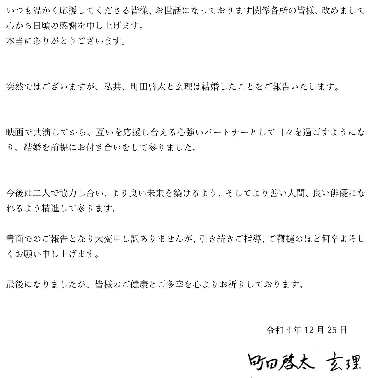 町田啓太と玄理の署名入り連名文書