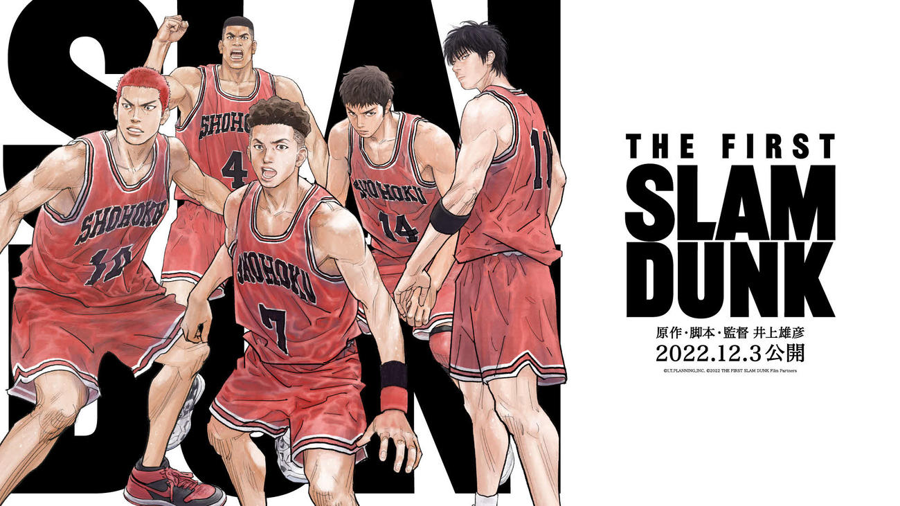 (C) I.T.PLANNING,INC. (C)  2022 THE FIRST SLAM DUNK Film Partners