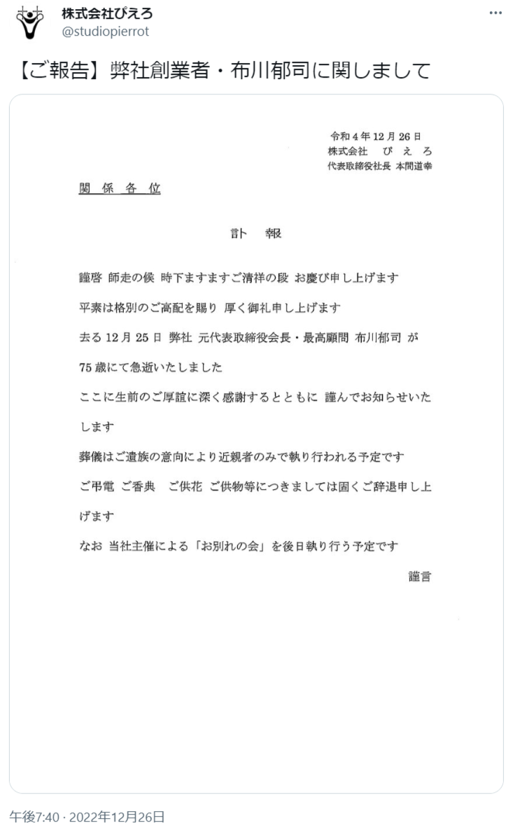 株式会社ぴえろのツイッターより