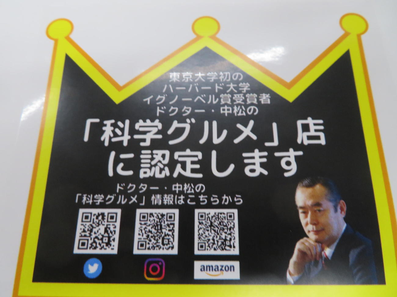 ドクター・中松氏が新企画「科学グルメ認定」で付与を予定する『科学グルメ』ステッカー（撮影・村上幸将）