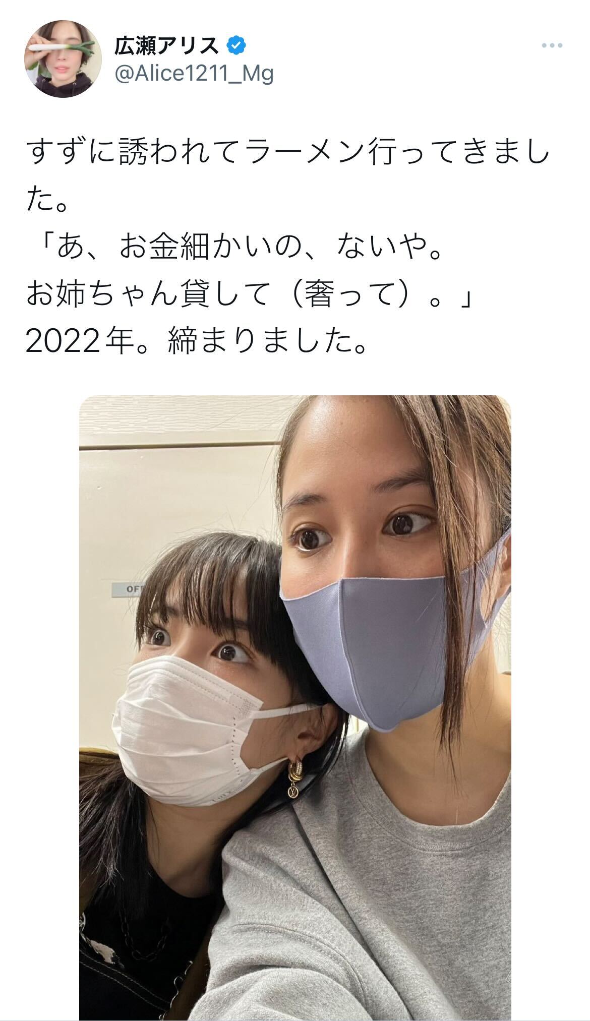 妹広瀬すず（左）にラーメンご馳走した広瀬アリス（公式ツイッターより）
