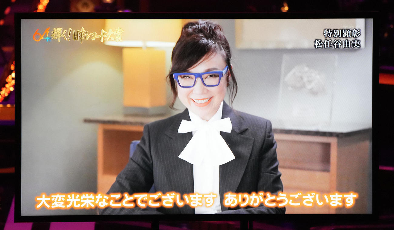 特別顕彰を受賞した松任谷由実からのメッセージが流れる（撮影・狩俣裕三）
