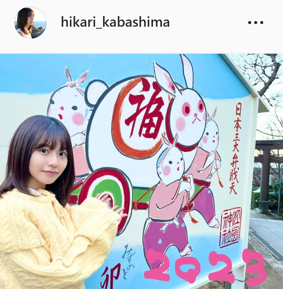 うさぎ年の看板の前で笑顔の椛島光（椛島光のインスタグラムより）