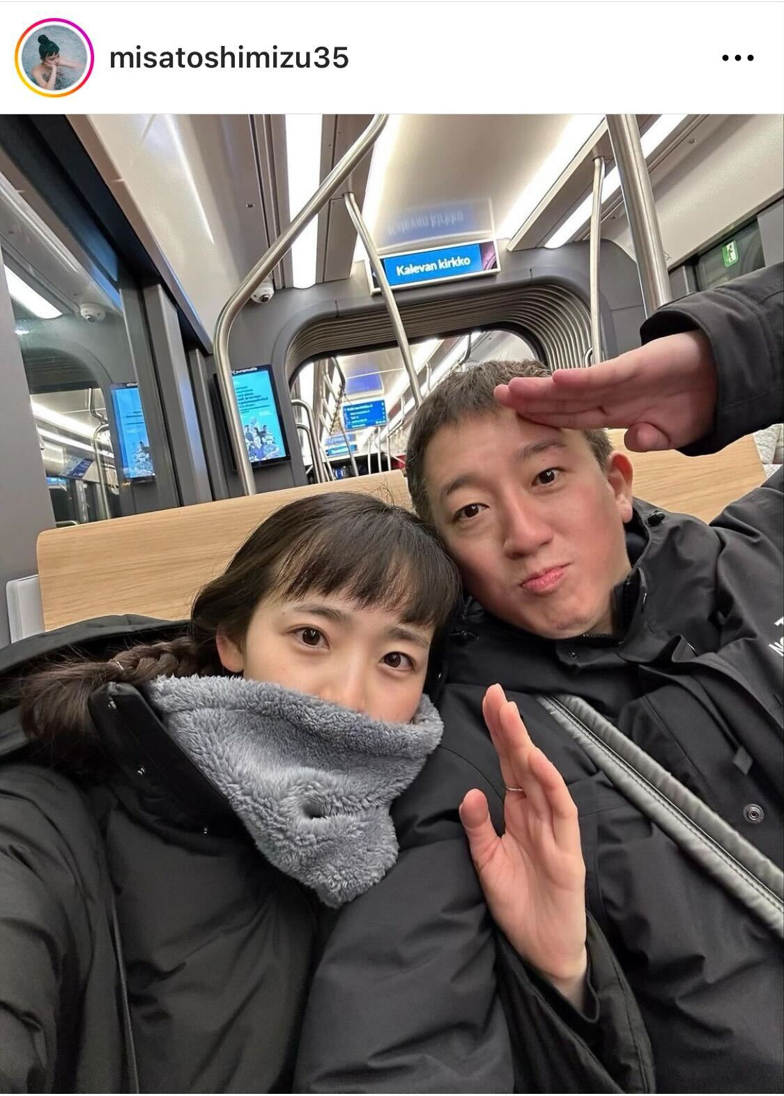 サバンナ高橋茂雄と清水みさと（清水みさとのインスタグラムより）
