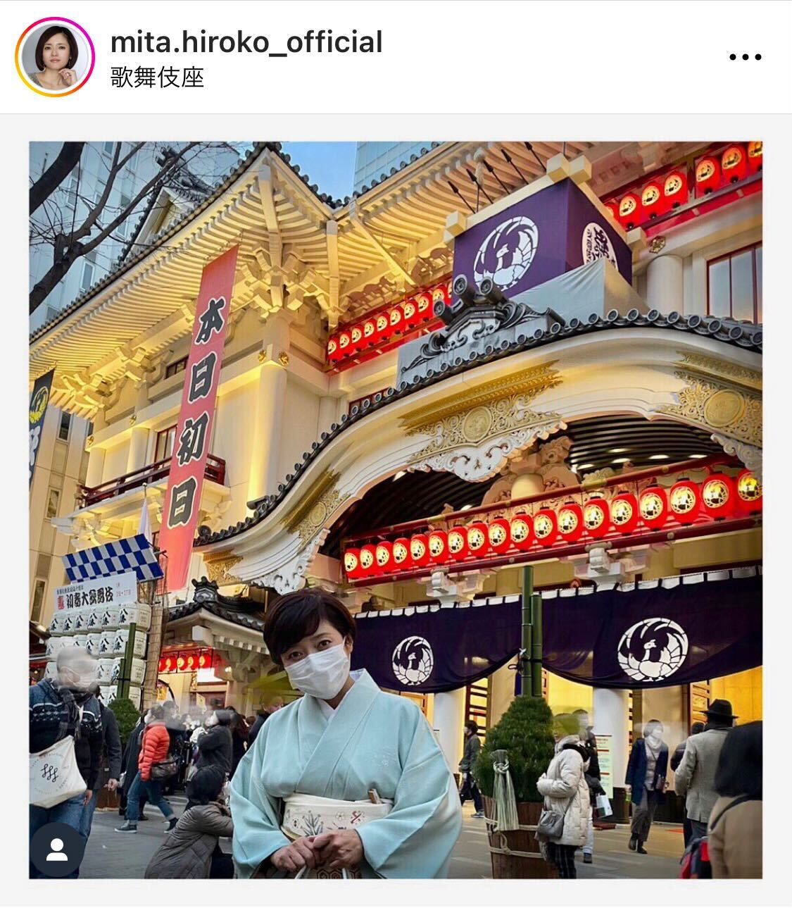 歌舞伎座前で着物姿の三田寛子（三田寛子のインスタグラムより）
