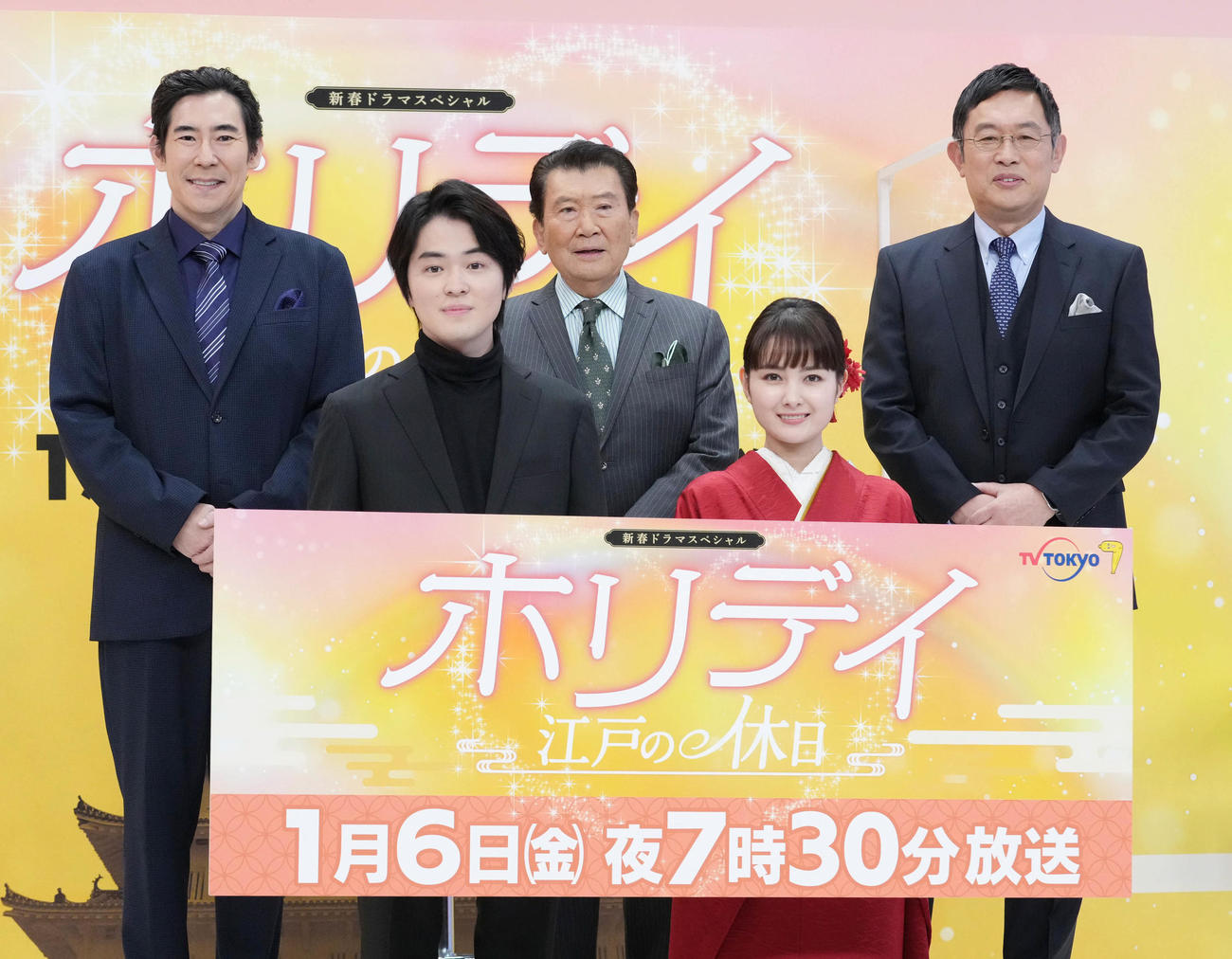 テレビ東京新春特別ドラマスペシャル「ホリデイ～江戸の休日～」発表記者会見に臨む、前列左から望月歩、葵わかな、後列左から高嶋政伸、里見浩太朗、内藤剛志（撮影・小沢裕）