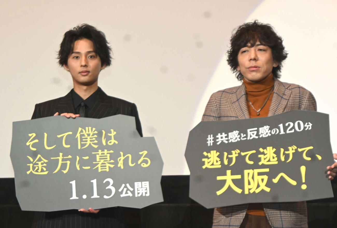映画「そして僕は途方に暮れる」舞台あいさつに登壇した藤ヶ谷太輔（左）と三浦大輔監督（撮影・松浦隆司）