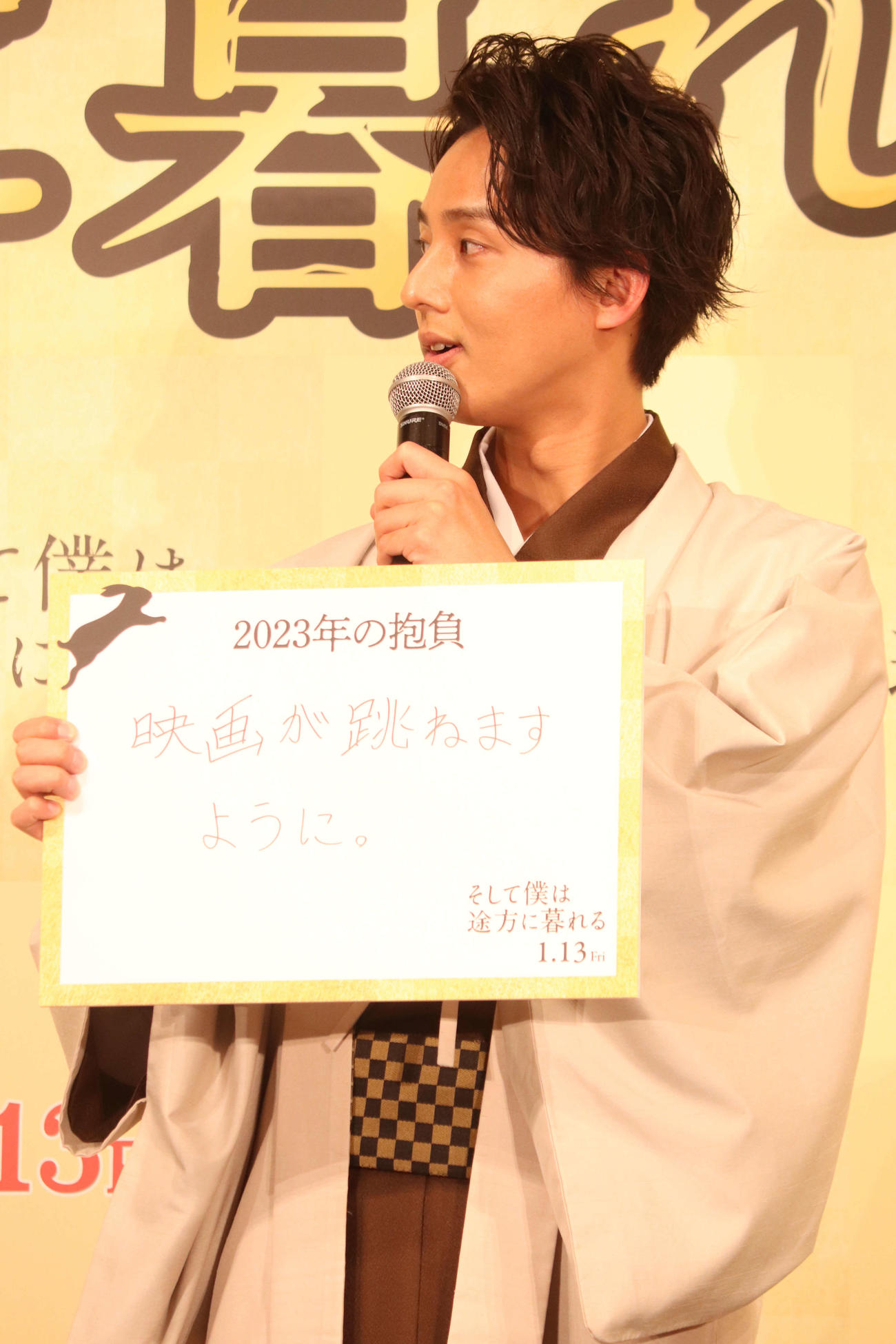 映画「そして僕は途方に暮れる」公開直前イベントで、今年の抱負を発表した登壇した藤ケ谷太輔（撮影・加藤理沙）