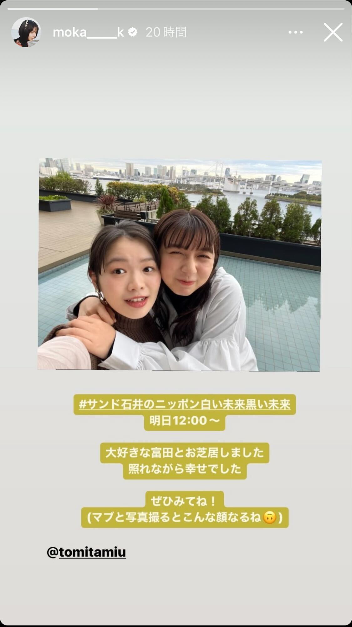 富田望生とのツーショットを投稿した上白石萌歌（上白石萌歌のインスタグラムより）