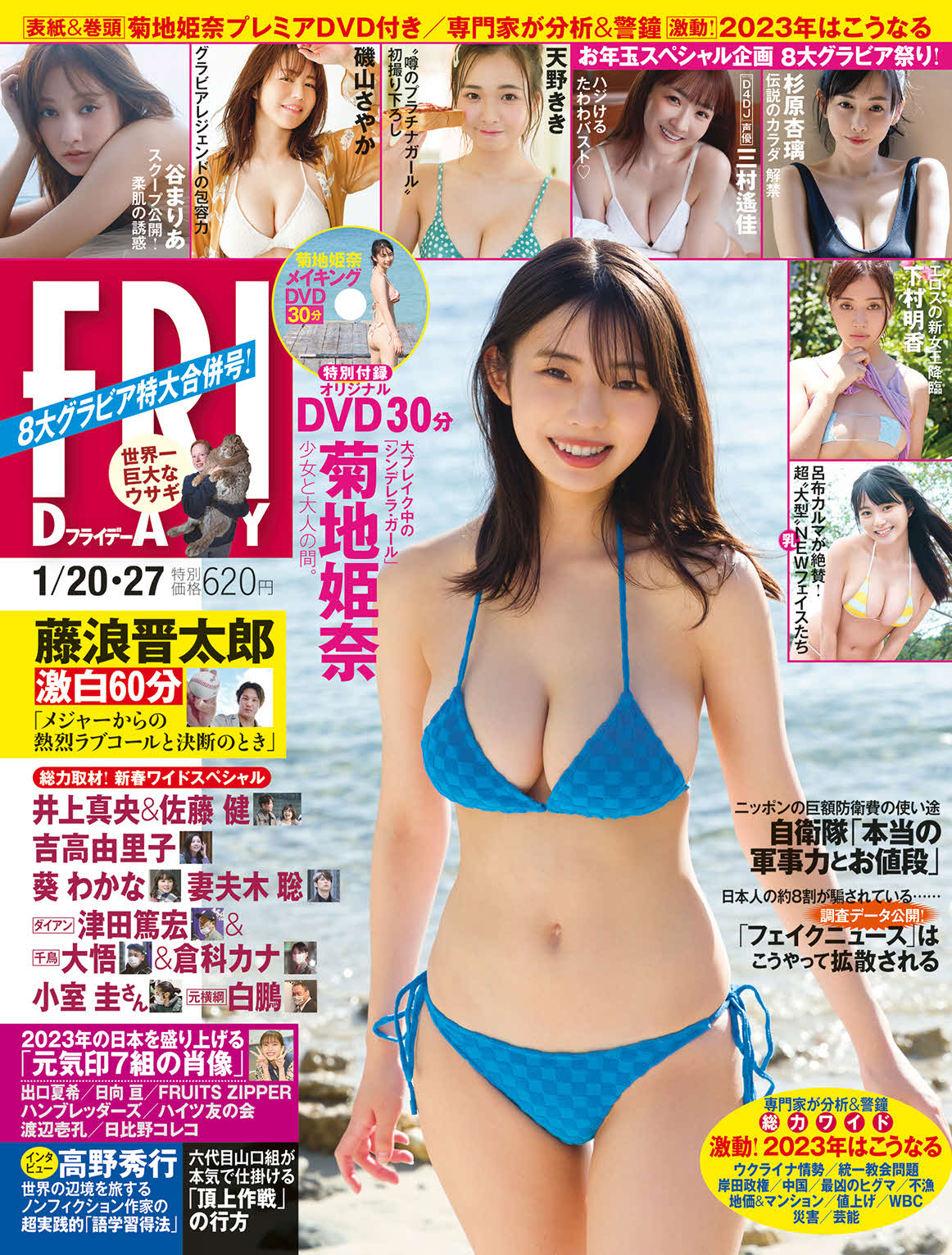 写真週刊誌「FRYDAY」1月20・27日合併号の表紙