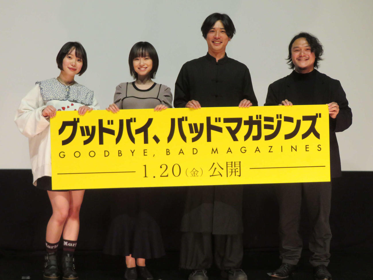 映画「グッドバイ、バッドマガジンズ」特別先行上映イベントに登壇した、左から架乃ゆら、杏花、ヤマダユウスケ、横山翔一監督（撮影・村上幸将）