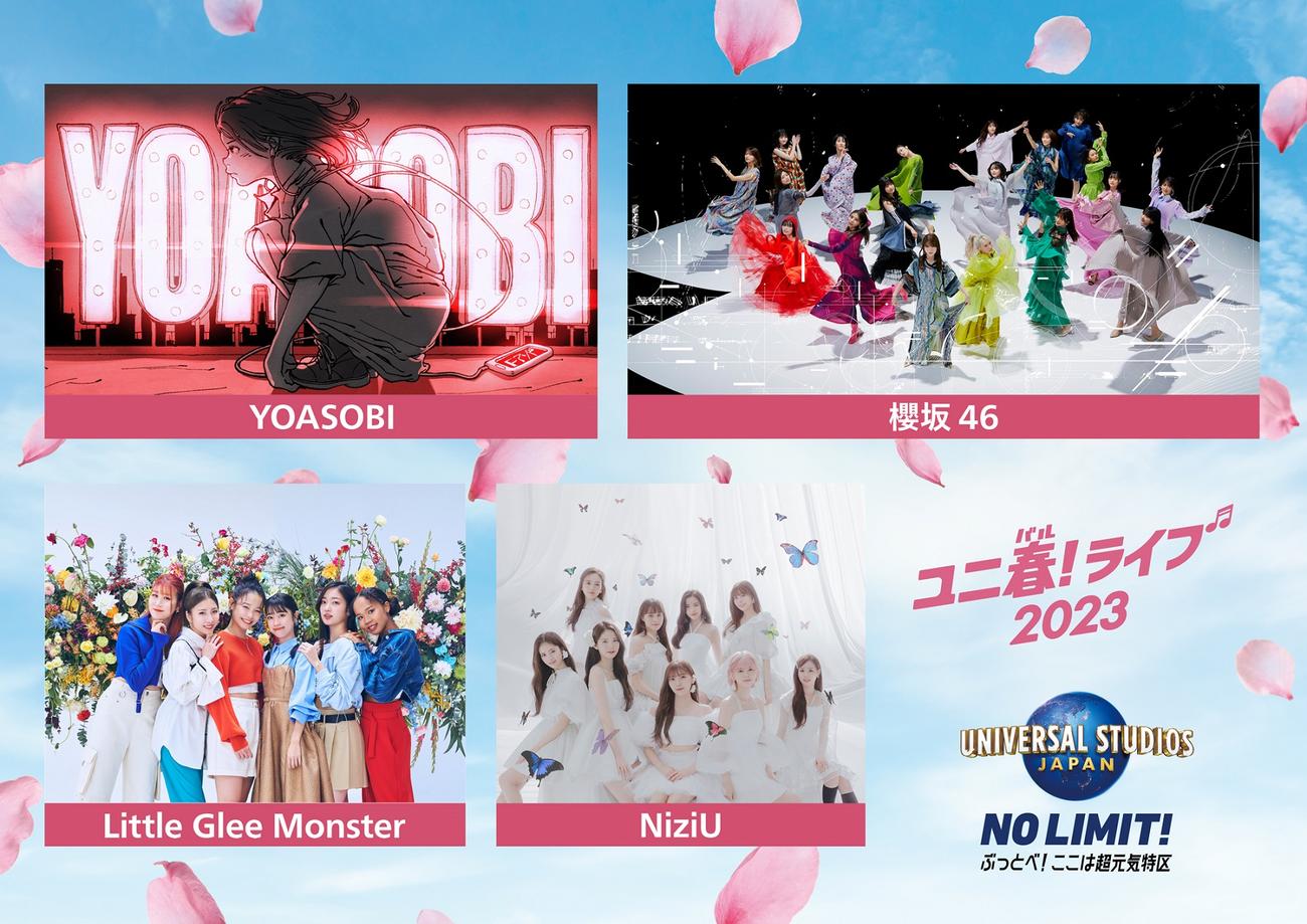 ユニバーサル・スタジオ・ジャパン「ユニ春！ライブ2023」の出演者