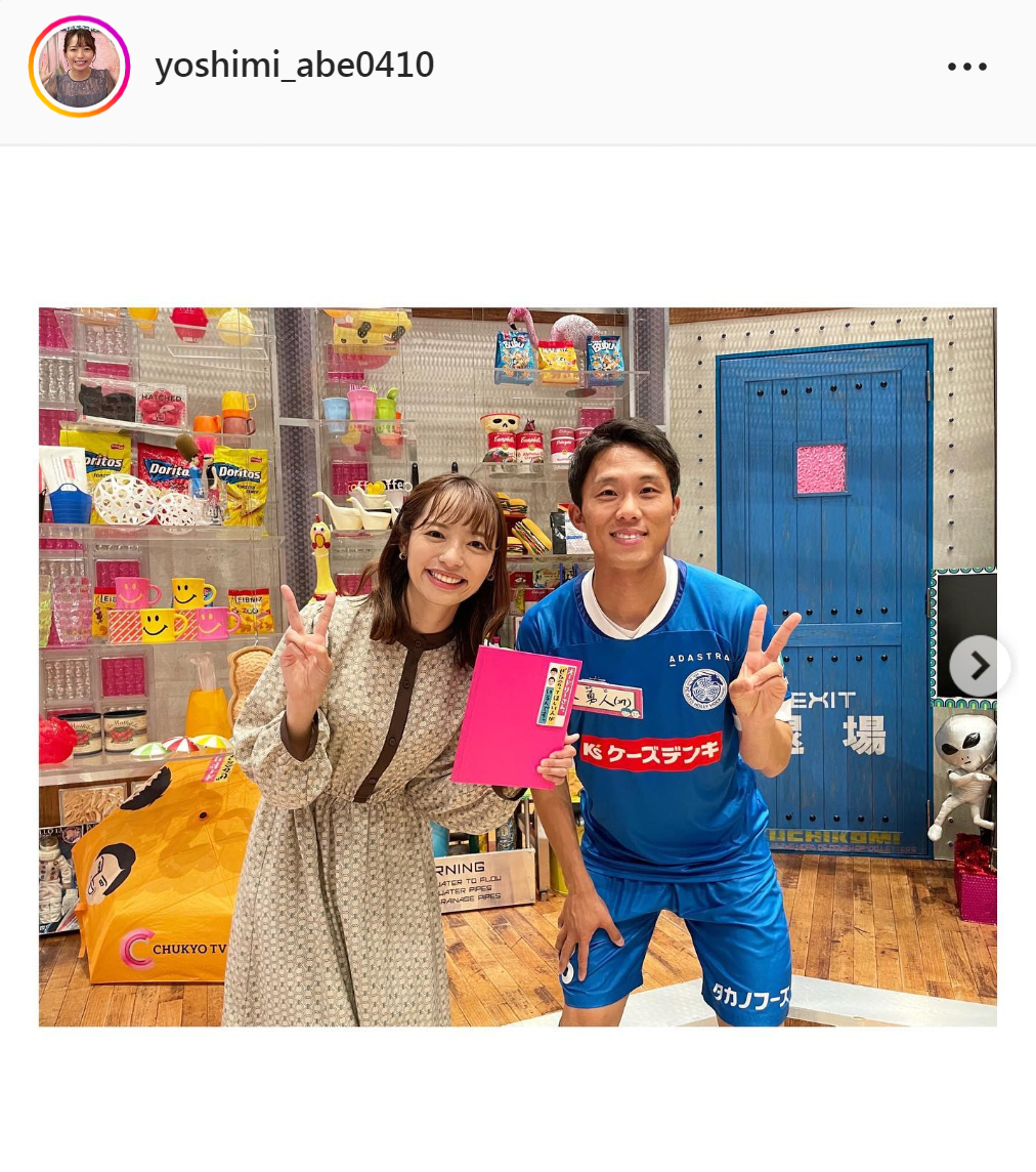 阿部芳美アナのインスタグラムより