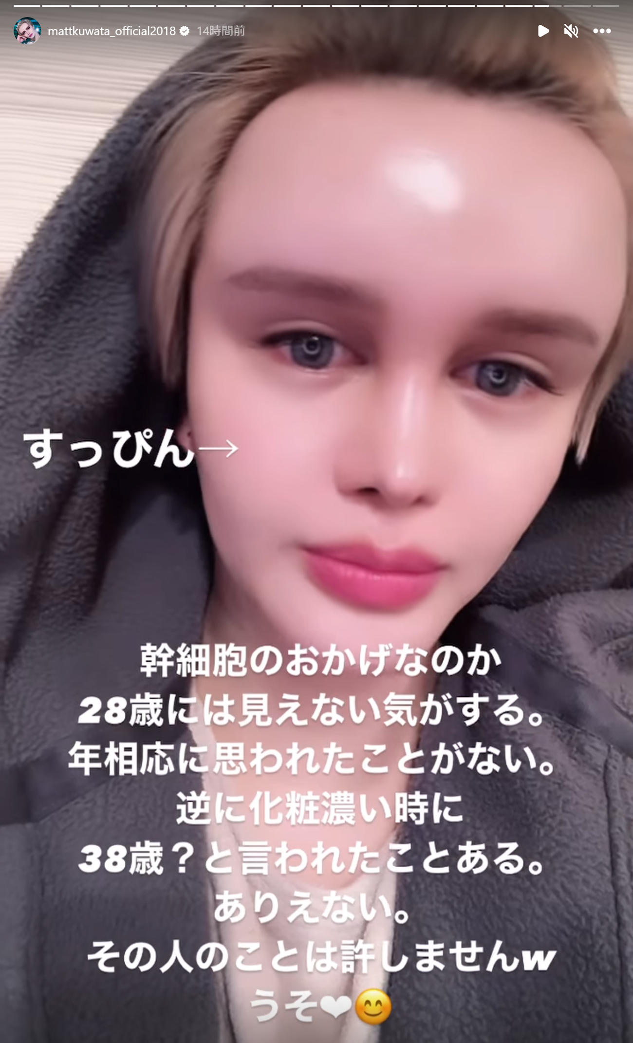すっぴんを披露したMatt（Mattのインスタグラムより）