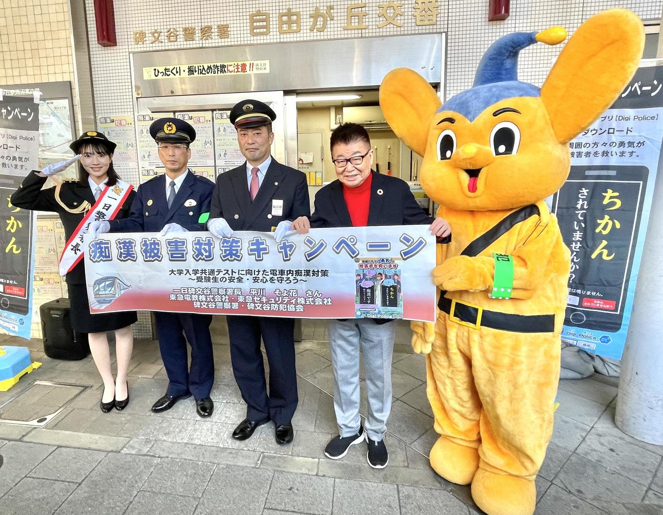 警視庁碑文谷警察署の一日警察署長を務めた平川そよ花（左端）と応援に駆けつけた生島ヒロシ（左から4人目）