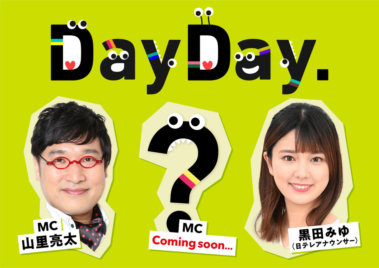 4月開始の新番組「DayDay．」のMCを務める山里亮太と担当する黒田みゆアナウンサー