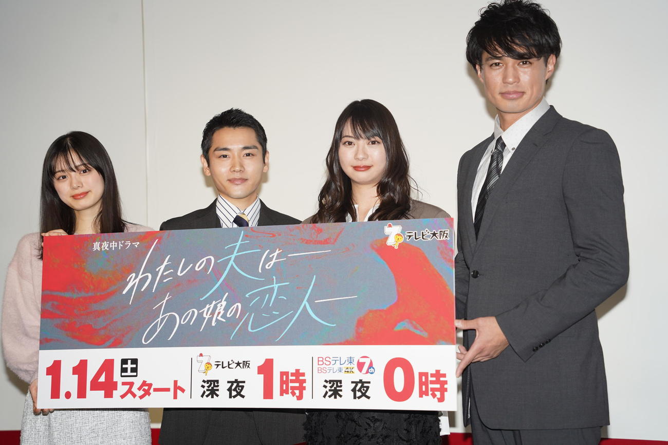 ドラマ「わたしの夫は－あの娘の恋人－」の記者会見に出席した、左から紺野彩夏、泉澤祐希、山下リオ、佐伯大地（撮影・佐藤勝亮）