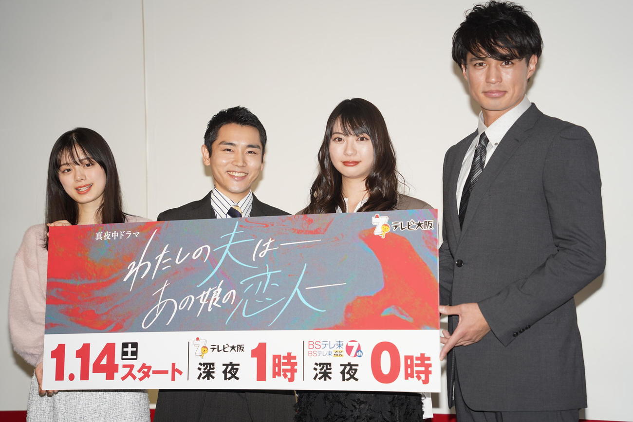 ドラマ「わたしの夫は－あの娘の恋人－」の記者会見に出席した、左から紺野彩夏、泉澤祐希、山下リオ、佐伯大地（撮影・佐藤勝亮）