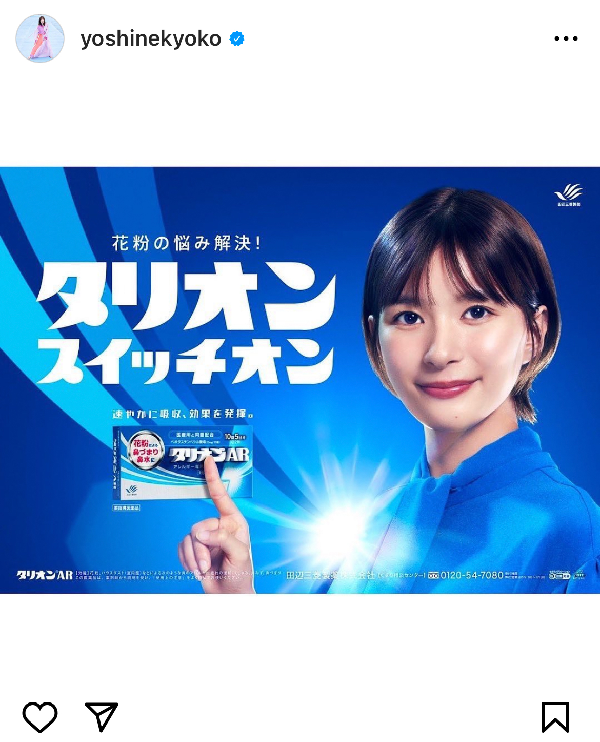芳根京子「スギ花粉をお持ちの皆様 今年も来ましたね、この季節」花粉