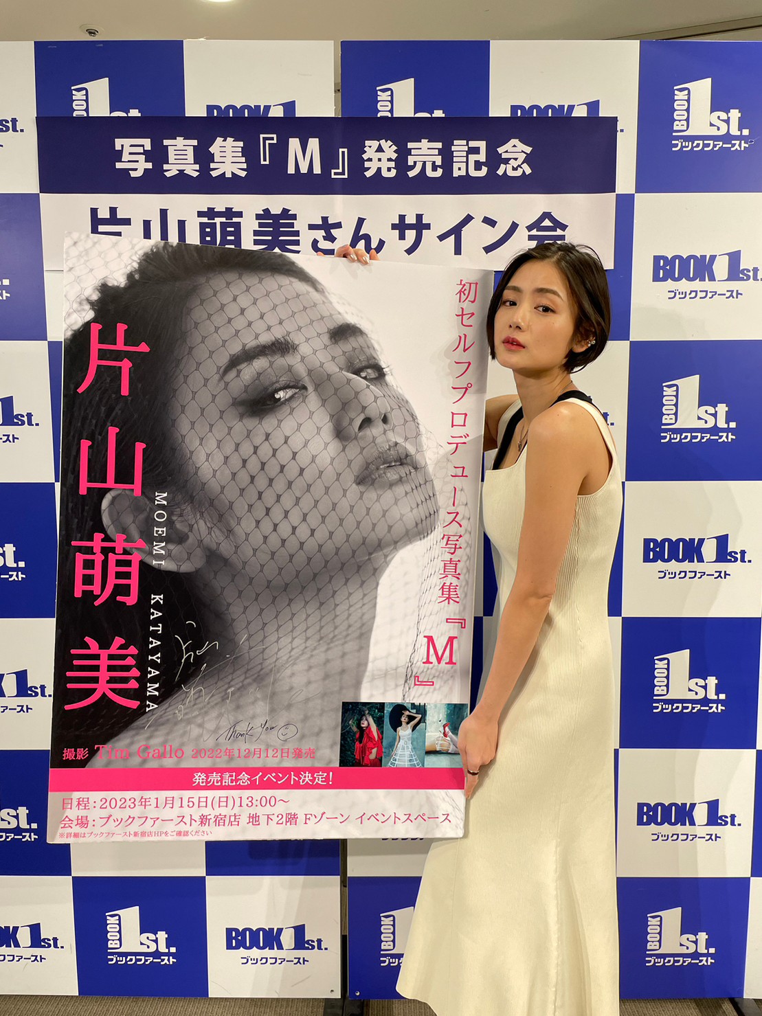 自身初プロデュース写真集「M」の発売記念イベントを開催した片山萌美