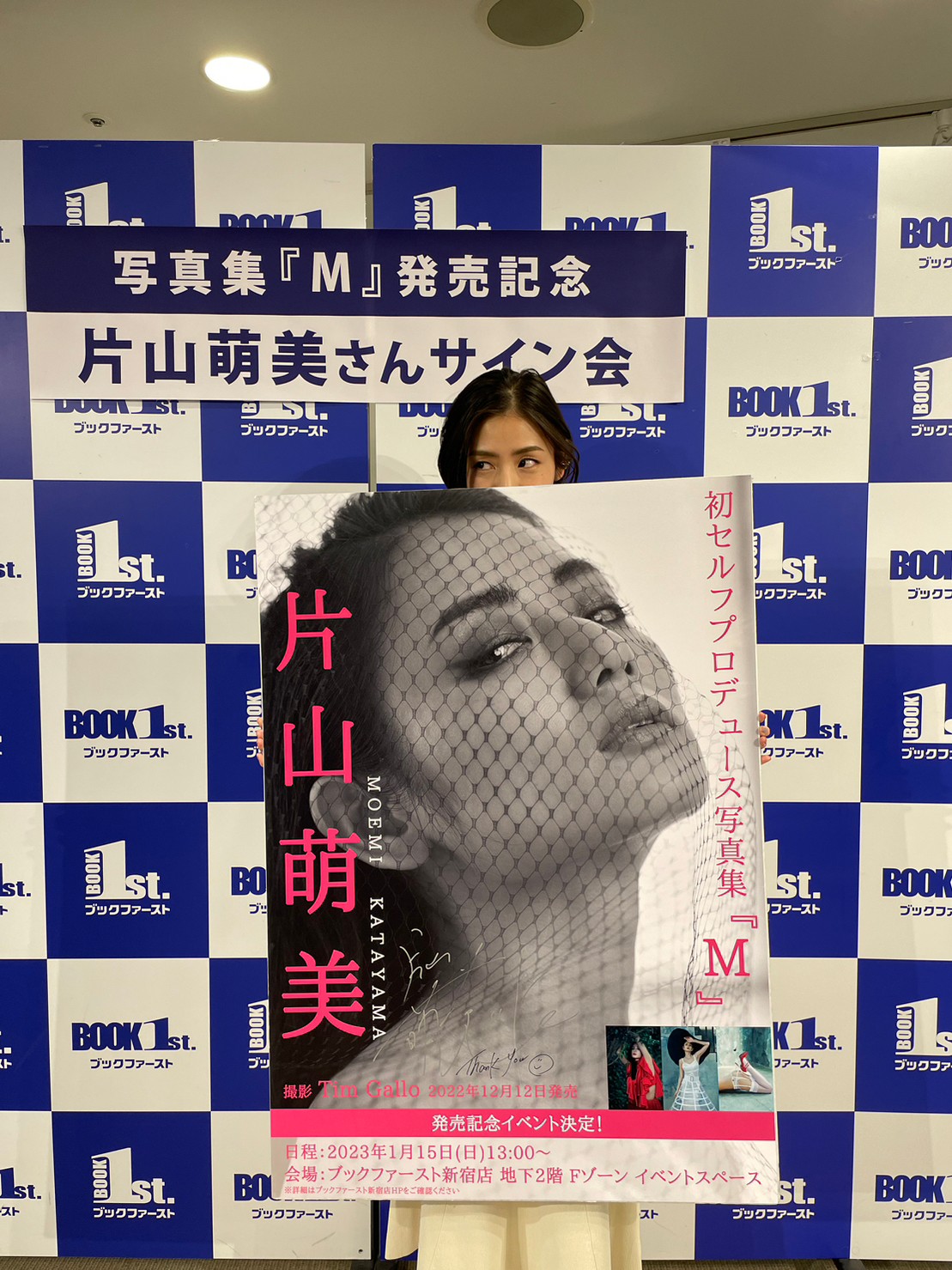 自身初プロデュース写真集「M」の発売記念イベントでおちゃめにポーズをとる片山萌美
